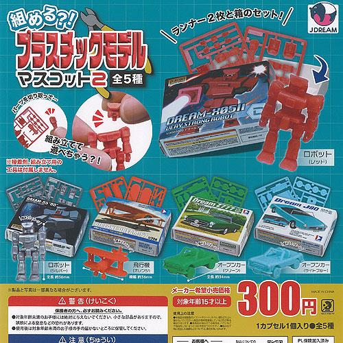 組める プラスチックモデル マスコット 2 全5種+ディスプレイ台紙