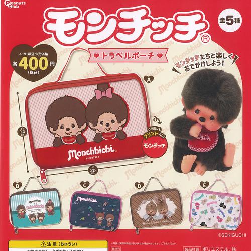 モンチッチ トラベルポーチ 全5種+ディスプレイ台紙セット ピーナッツ