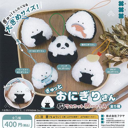 IPPINSHA ぎゅっと おにぎりさん ぷち マスコット ぬいぐるみ 全5種セット フクヤ ガチャポン ガチャガチャ ガシャポン コンプリート | 
