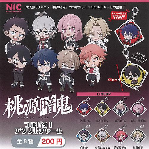 桃源暗鬼 つながる アクリル チャーム 全8種セット ティーシーピー