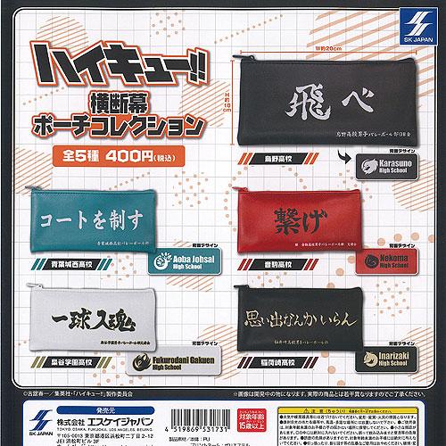 ハイキュー 横断幕 ポーチ コレクション 全5種+ディスプレイ台紙セット