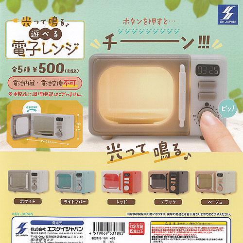 光って鳴る 遊べる 電子レンジ 全5種+ディスプレイ台紙セット エスケイ