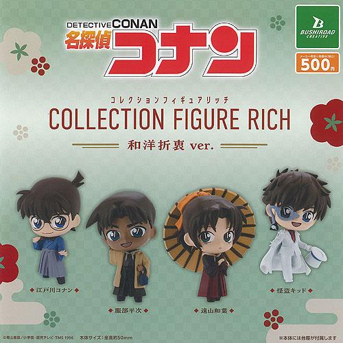 名探偵コナン コレクション フィギュア RICH 和洋折衷ver 全4種+