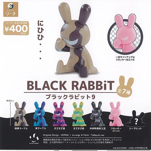 ブラック ラビット BLACK RABBiT 9 全7種+ディスプレイ台紙セット SO