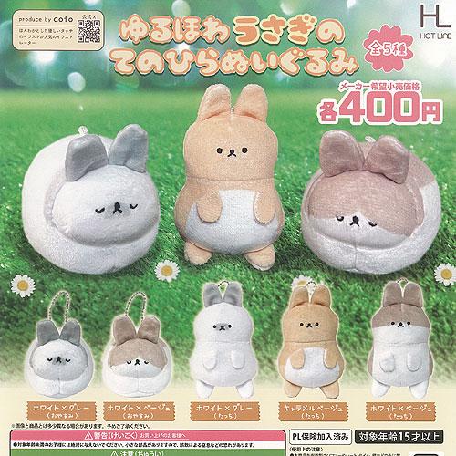 coto ゆるほわ うさぎ の てのひら ぬいぐるみ 全5種セット ホット