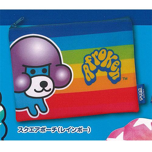 サンエックス アフロ犬 バラエティー コレクション 3：スクエアポーチ