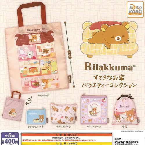 サンエックス リラックマ すてきなお家 バラエティー コレクション 全5