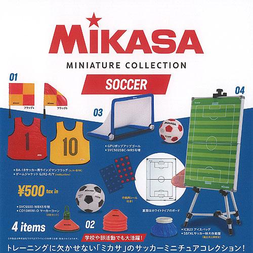 MIKASA ミカサ ミニチュア コレクション サッカー 全4種+ディスプレイ