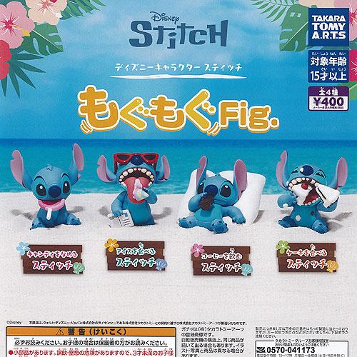 ディズニー キャラクター スティッチ もぐもぐ Fig 全4種+ディスプレイ