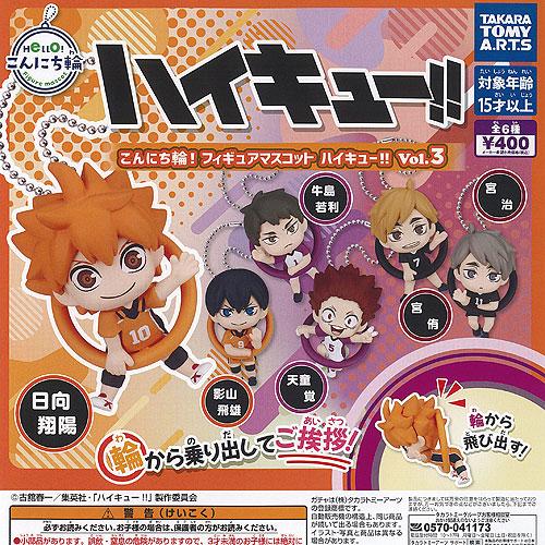 こんにち輪 フィギュア マスコット ハイキュー Vol 3 全6種セット