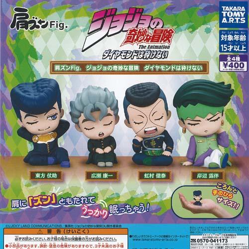 肩ズン Fig ジョジョの奇妙な冒険 ダイヤモンドは砕けない 全4種+