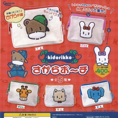 kidorikko きどりっこ さがら ポーチ 全5種+ディスプレイ台紙セット