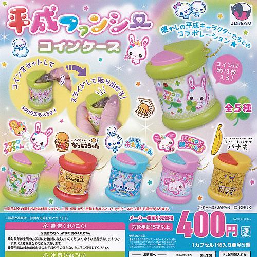 カミオジャパン 平成 ファンシー コインケース 全5種+ディスプレイ台紙