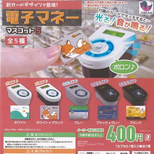 電子マネー マスコット 5 全5種+ディスプレイ台紙セット J.DREAM