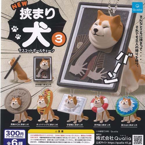 妄想工作所 NEW 挟まり 犬 3 マスコット ボールチェーン 全6種セット