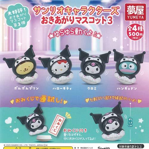 サンリオ マスコット新品 3体セット サンリオ キャラクターズ おきあがり マスコット 3 全4種+ディスプレイ