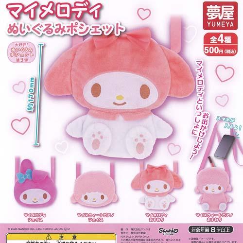 マイメロディ セットぬいぐるみ 3L など6点セット マイメロディ セットぬいぐるみ 3L など6点セット 【公式通販】