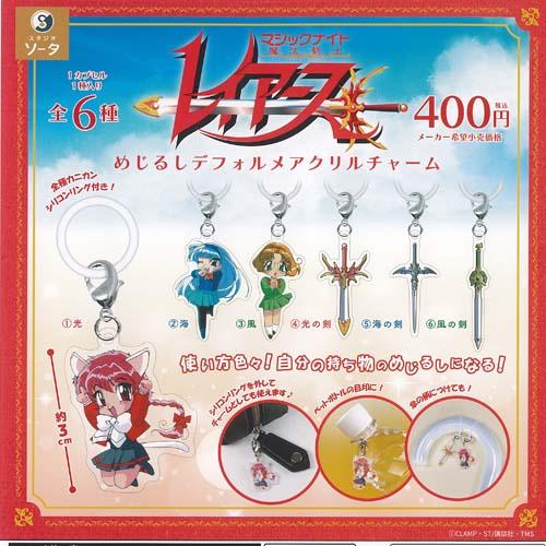 マジックナイト 魔法騎士レイアース めじるし デフォルメ アクリル