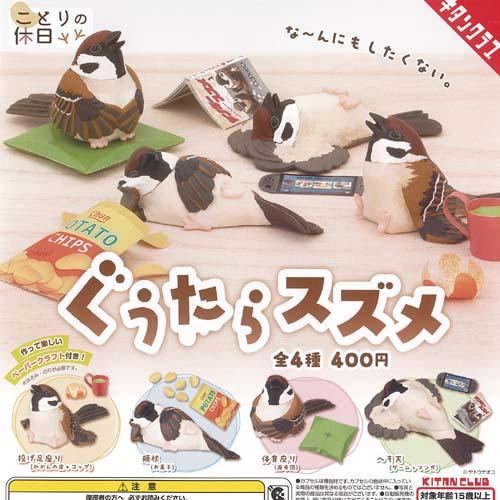 ヤトウナオコ ことりの休日 ぐうたら スズメ 全4種セット 奇譚クラブ