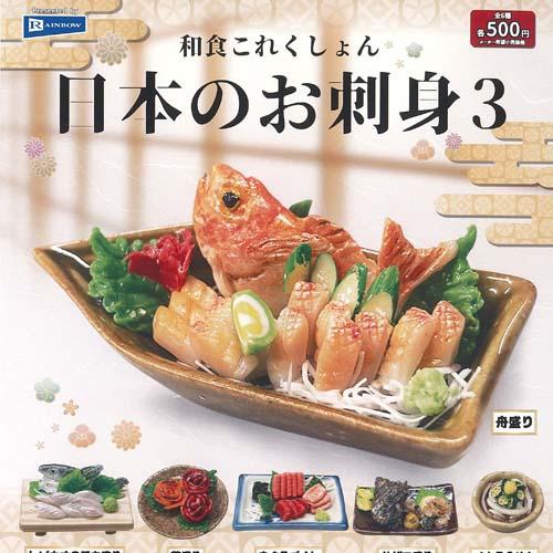 和食これくしょん 日本のお刺身 3 全6種+ディスプレイ台紙セット