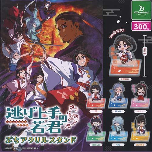 逃げ上手の若君 ぷち アクリル スタンド 全7種+ディスプレイ台紙セット