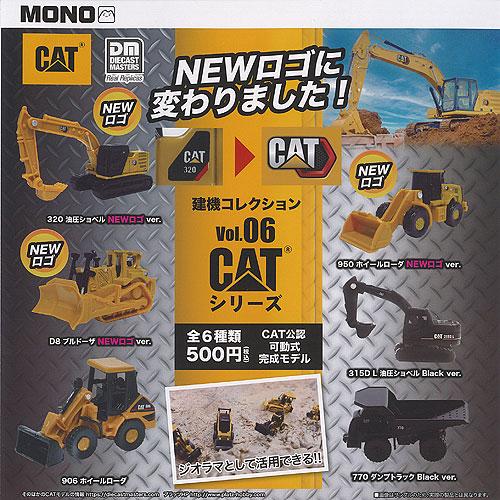 CATシリーズ 建機 コレクション Vol 06 全6種+ディスプレイ台紙セット