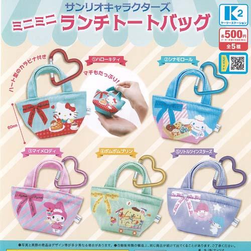 サンリオ キャラクターズ ミニミニ ランチ トートバッグ 全5種+