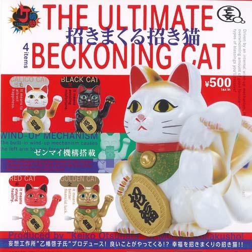 コレクション出品中猫ポス発送希望 情熱PRODUCT 妄想工作所 乙幡啓子 招きまくる 招き猫 全4種+