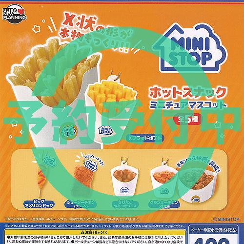 MINI STOP ミニストップ ホットスナック ミニチュア マスコット 全5種 