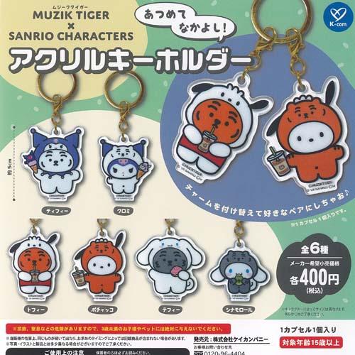 MUZIK TIGER ムジークタイガー × サンリオ キャラクターズ アクリル
