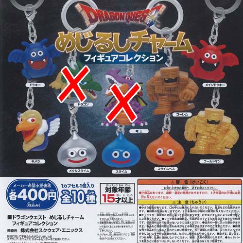 スクウェア・エニックス（SQUARE ENIX） ドラゴンクエスト めじるし