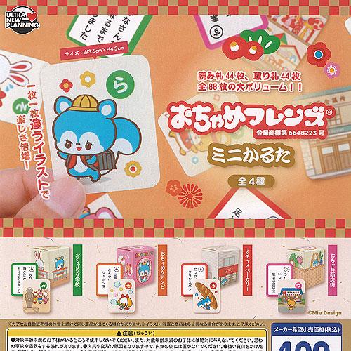 おちゃめフレンズ ミニ かるた 全4種セット ウルトラニュー