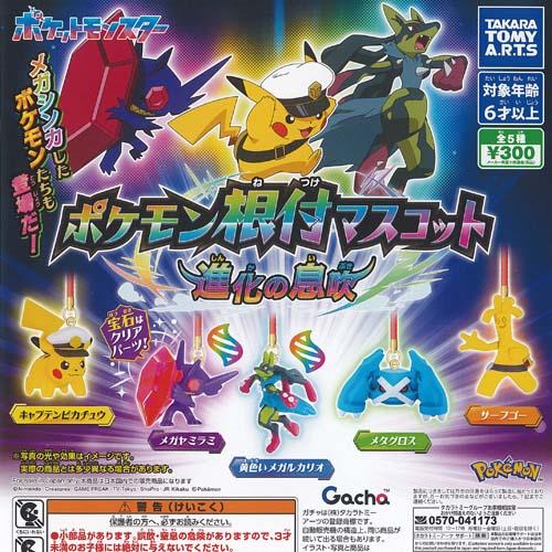 ポケットモンスター ポケモン 根付 マスコット 進化の息吹 全5種セット