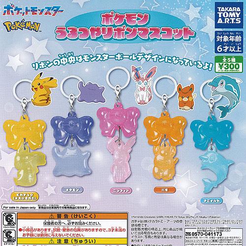 ポケットモンスター ポケモン うるつや リボン マスコット 全5種+
