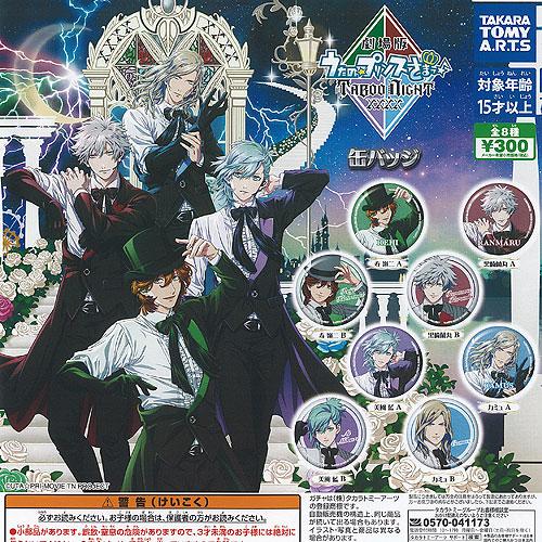 劇場版 うたのプリンスさまっ TABOO NIGHT XXXX 缶バッジ 全8種+