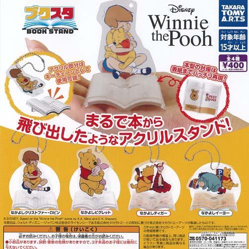 ディズニー くまのプーさん ブクスタ Winnie the Pooh 全4種セット