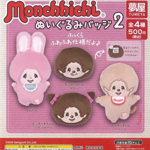 モンチッチ ぬいぐるみ バッジ 2 全4種+ディスプレイ台紙セット ご当地