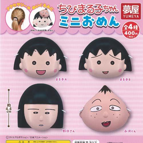 ちびまる子　レア全て喋ります20体セット 12月21日(土)より販売開始】【ELECTRIC TOYS】SOFVIPS ちびまる子