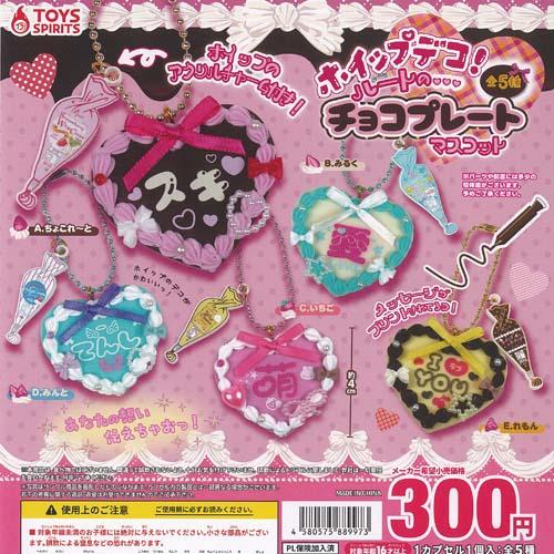 ホイップデコ ハートのチョコプレート マスコット 全5種+ディスプレイ