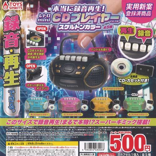 本当に録音再生 レトロ mini CDプレイヤー マスコット スケルトン