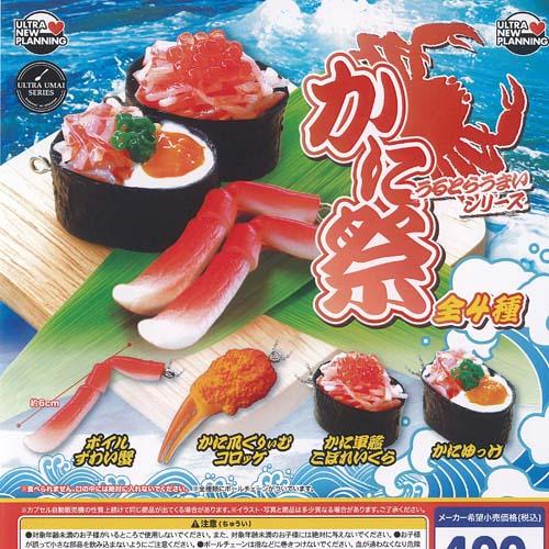うるとら うまい シリーズ かに祭 全4種+ディスプレイ台紙セット