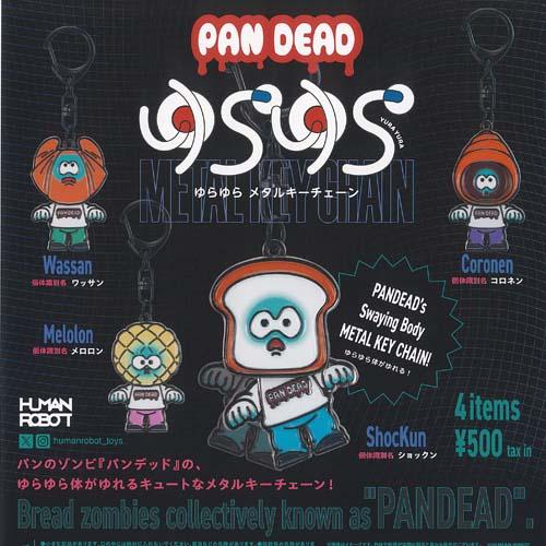 HUMAN ROBOT PANDEAD パンデッド ゆらゆら メタル キーチェーン 全4種