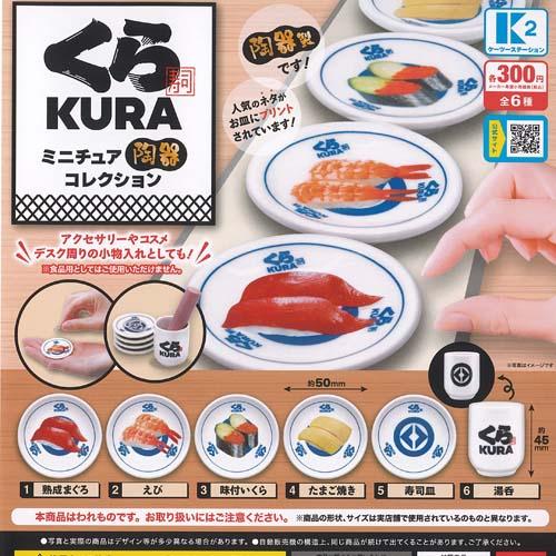 くら寿司のガチャ！！！！！！！！安いよ！！！！！！ くら寿司 ミニチュア 陶器 コレクション 全6種+ディスプレイ台紙セット
