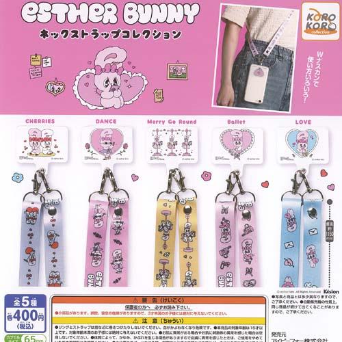 エスターバニー Esther Bunny ネックストラップ コレクション 全5種