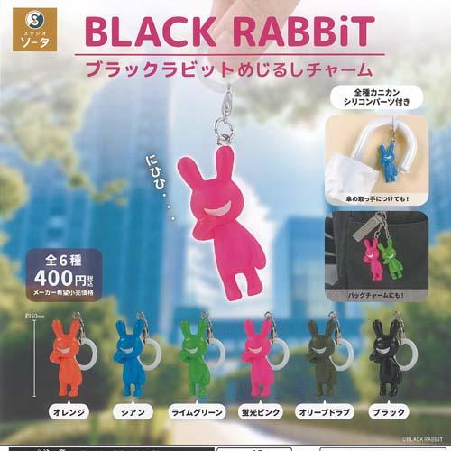 BLACK RABBiT ブラック ラビット めじるし チャーム 全6種+