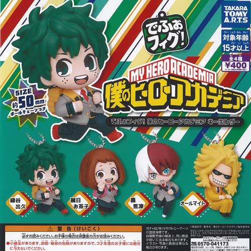 でふぉフィグ 僕のヒーローアカデミア キーホルダー 全4種+
