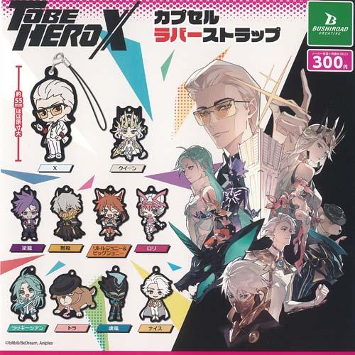 TO BE HERO X カプセル ラバー ストラップ 全10種+ディスプレイ台紙