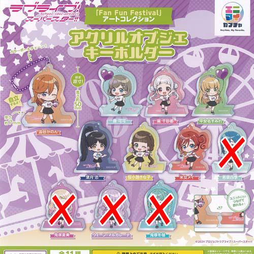 ラブライブ スーパースター Fan Fun Festival アート コレクション