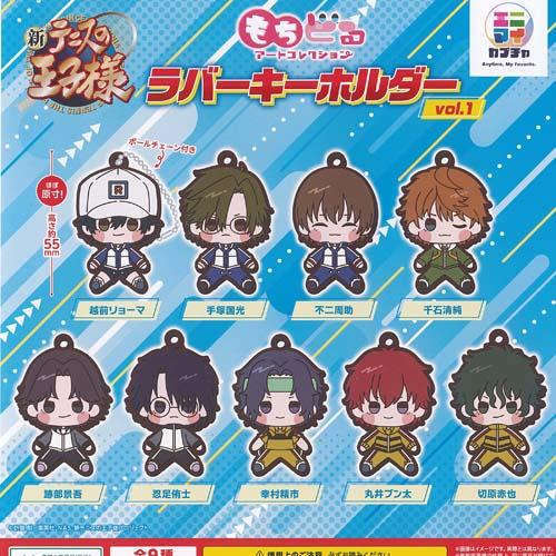 テニプリ 新テニスの王子様 もちどる アート コレクション ラバー