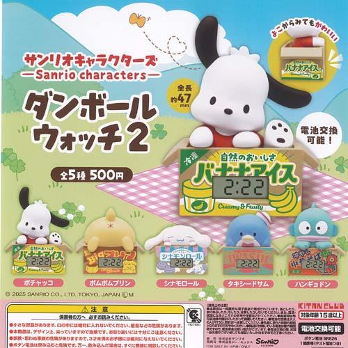 サンリオ キャラクターズ ダンボール ウォッチ 2 全5種セット 奇譚
